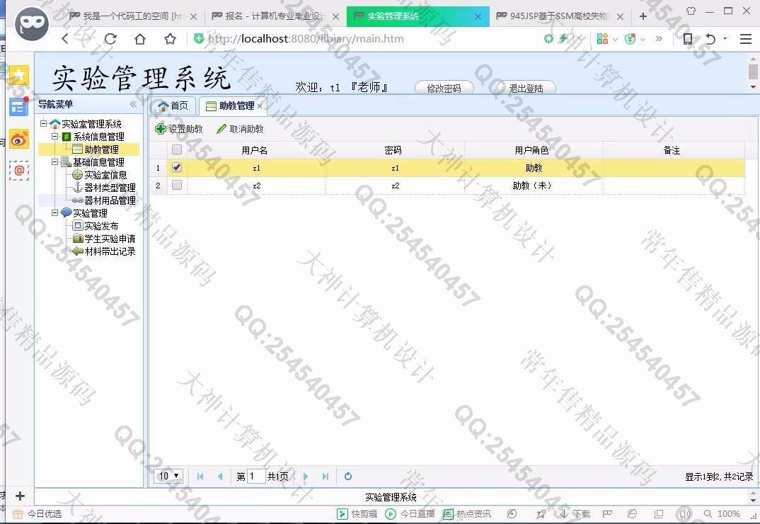计算机源码设计实例-946JSP基于SSM开放性实验室管理系统设计【定制】截图