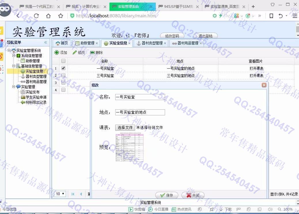 计算机源码设计实例-946JSP基于SSM开放性实验室管理系统设计【定制】截图