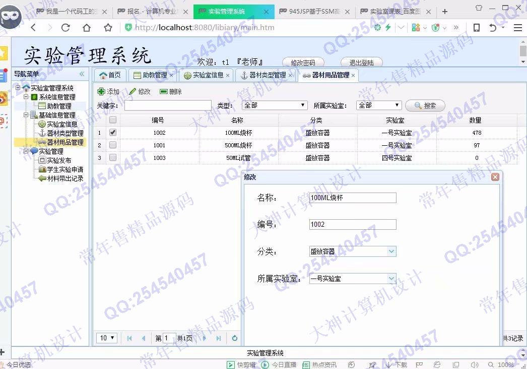 计算机源码设计实例-946JSP基于SSM开放性实验室管理系统设计【定制】截图
