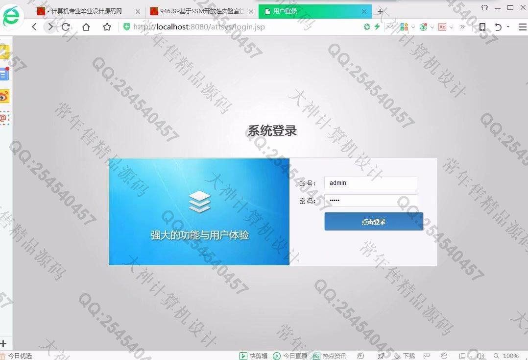 计算机源码设计实例-947JSP基于SSM学生考勤请假管理系统【定制】截图