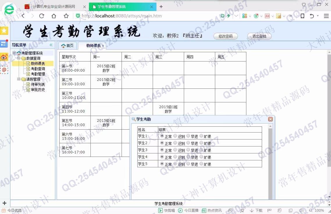 计算机源码设计实例-947JSP基于SSM学生考勤请假管理系统【定制】截图