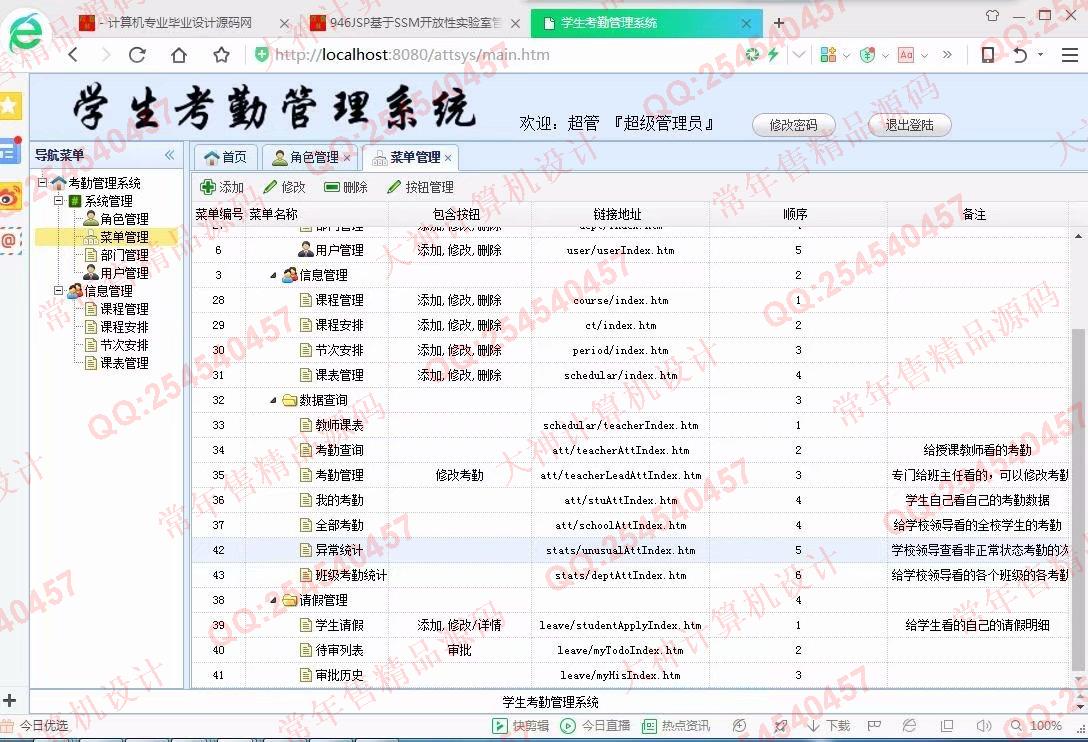 计算机源码设计实例-947JSP基于SSM学生考勤请假管理系统【定制】截图