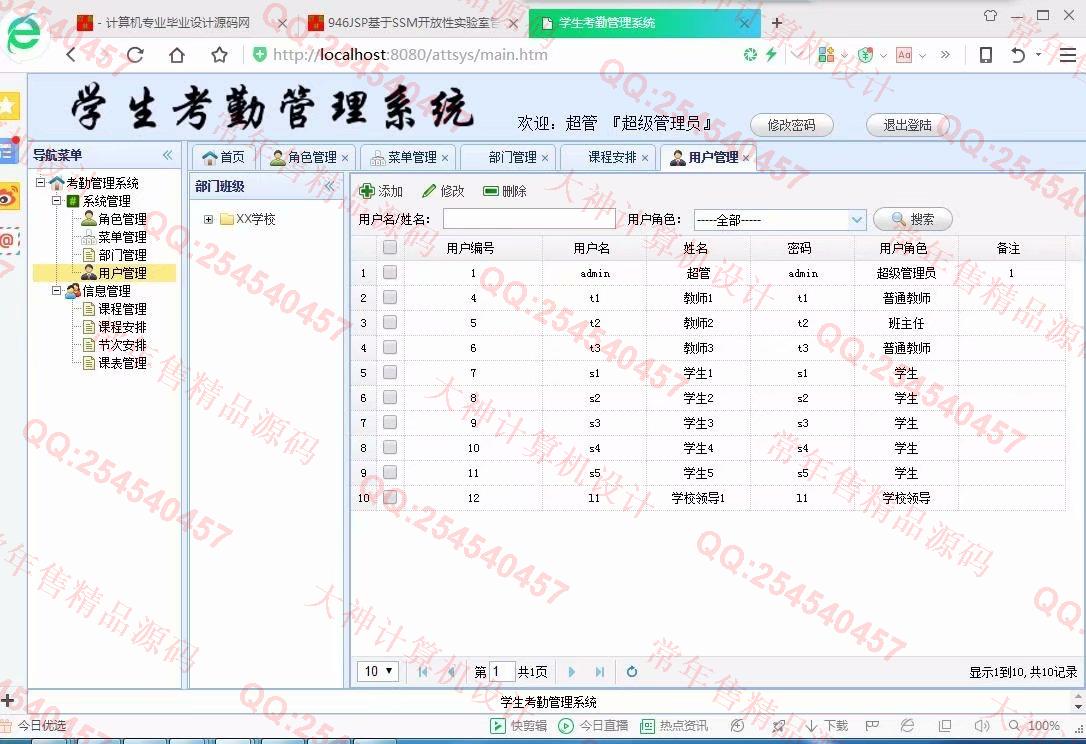 计算机源码设计实例-947JSP基于SSM学生考勤请假管理系统【定制】截图