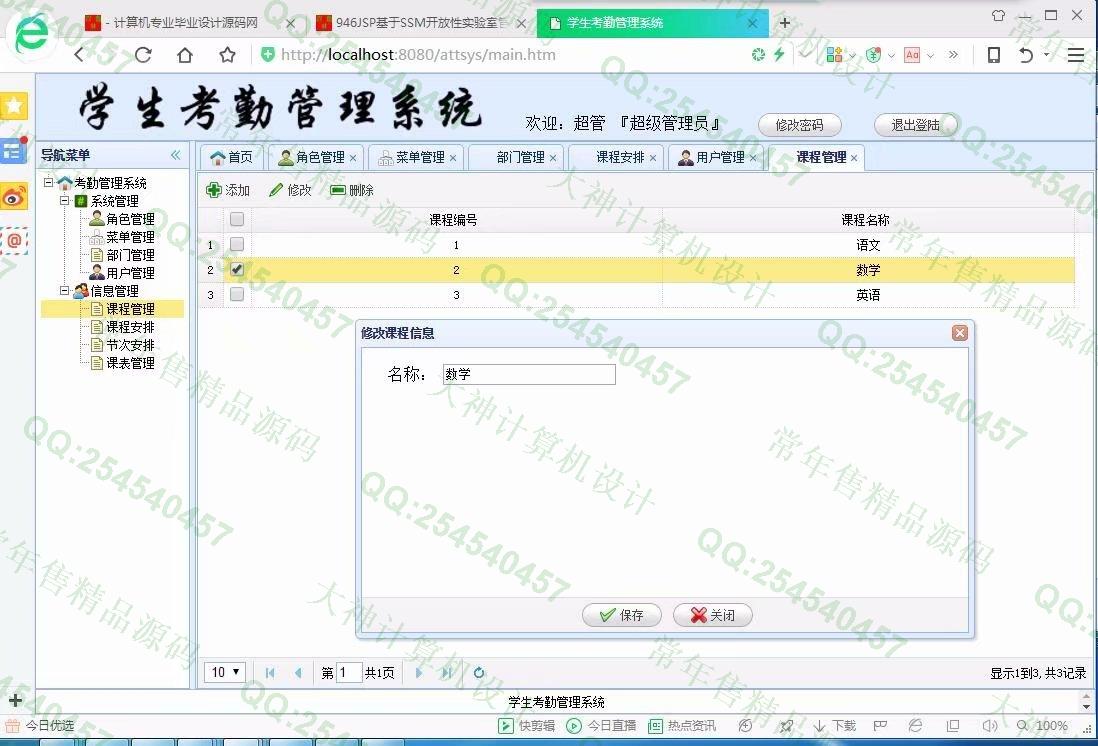 计算机源码设计实例-947JSP基于SSM学生考勤请假管理系统【定制】截图