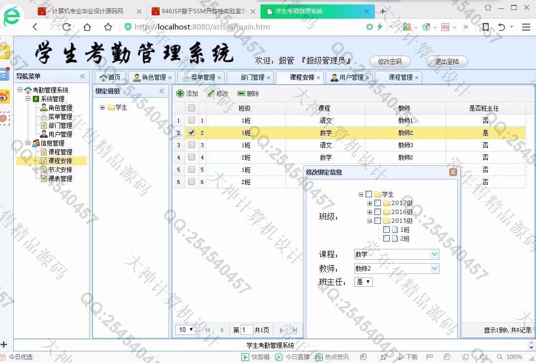 计算机源码设计实例-947JSP基于SSM学生考勤请假管理系统【定制】截图
