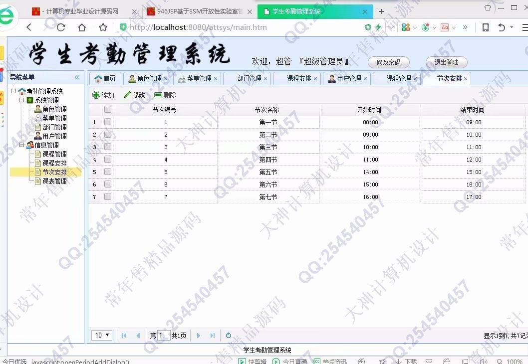 计算机源码设计实例-947JSP基于SSM学生考勤请假管理系统【定制】截图