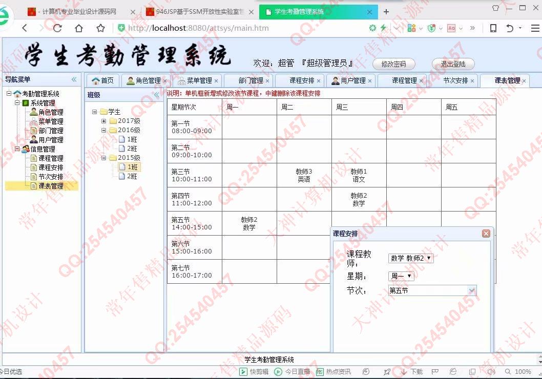 计算机源码设计实例-947JSP基于SSM学生考勤请假管理系统【定制】截图