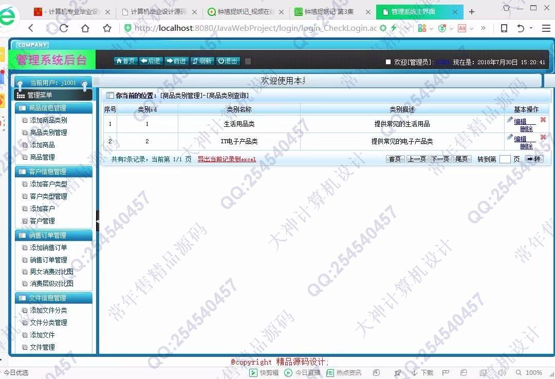 计算机源码设计实例-948大神安卓Android蚁穴CRM商品销售app截图