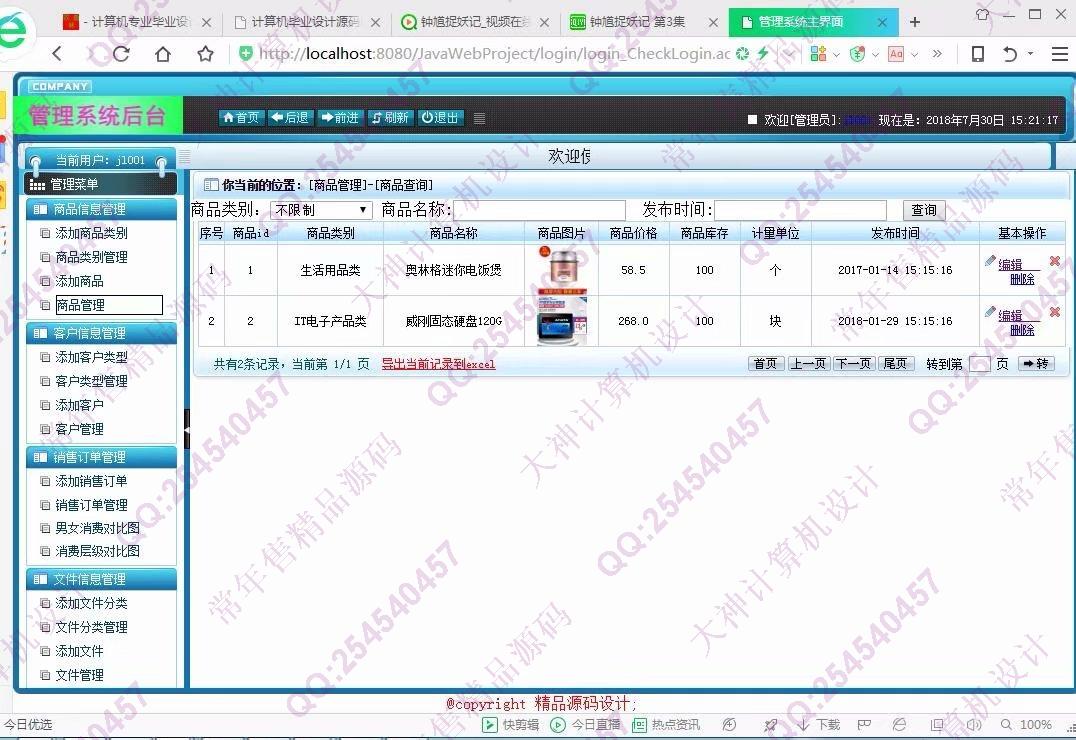 计算机源码设计实例-948大神安卓Android蚁穴CRM商品销售app截图
