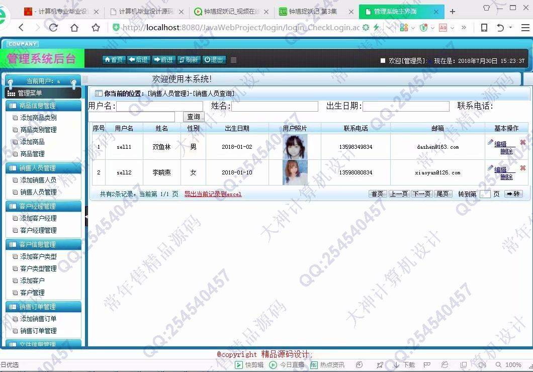 计算机源码设计实例-948大神安卓Android蚁穴CRM商品销售app截图