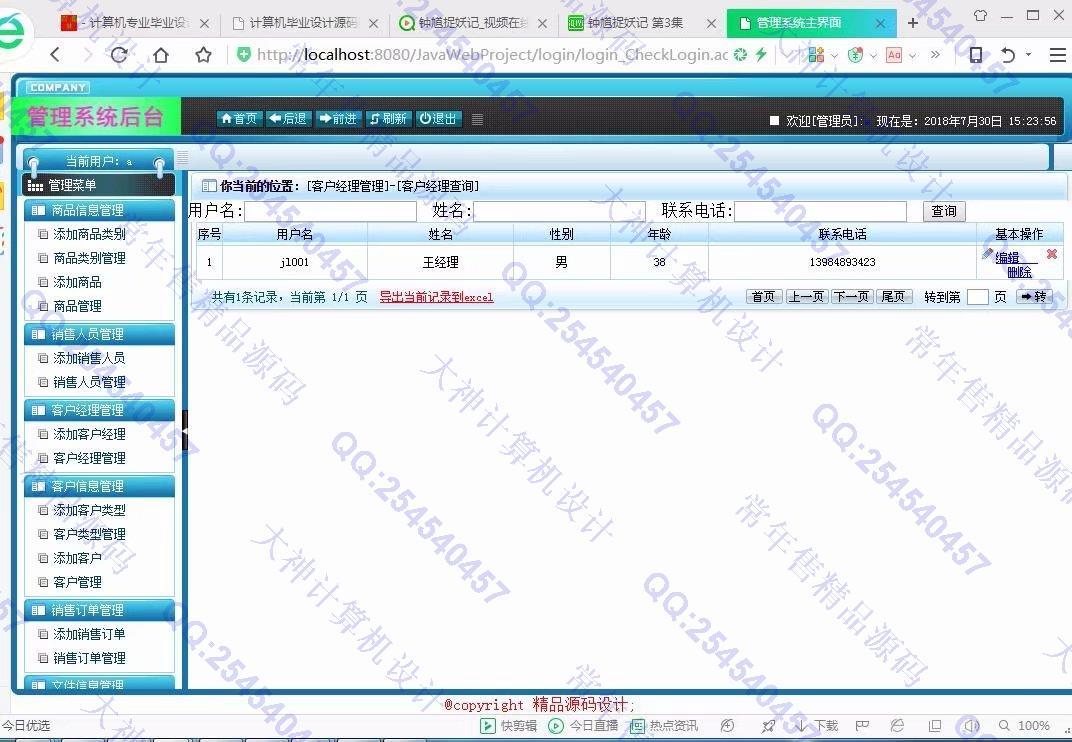 计算机源码设计实例-948大神安卓Android蚁穴CRM商品销售app截图