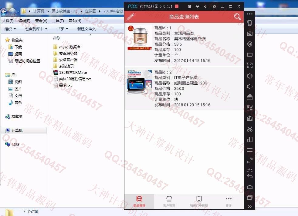 计算机源码设计实例-948大神安卓Android蚁穴CRM商品销售app截图