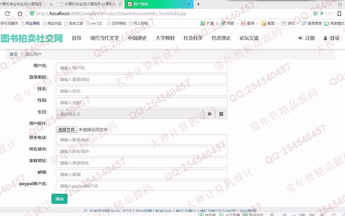 计算机源码设计实例-950大神JSP基于SSM图书拍卖社交网站设计截图