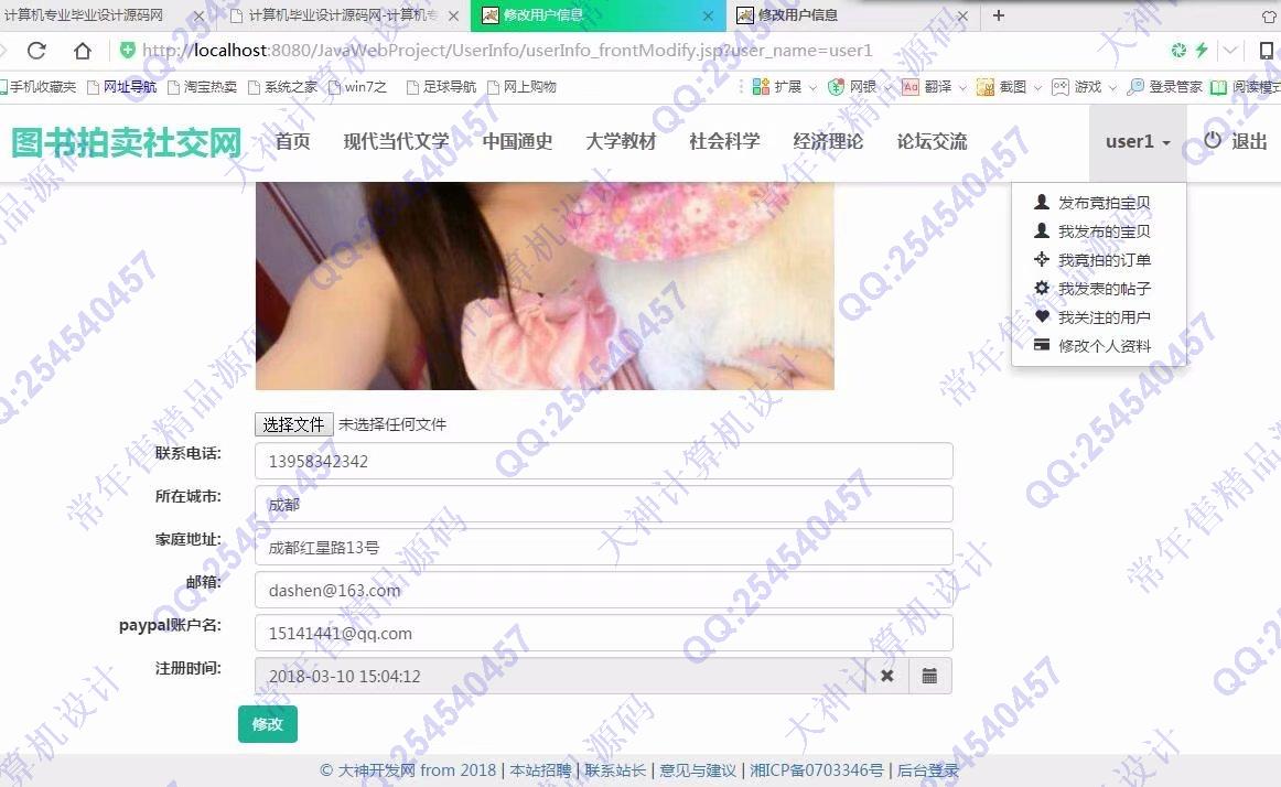 计算机源码设计实例-950大神JSP基于SSM图书拍卖社交网站设计截图
