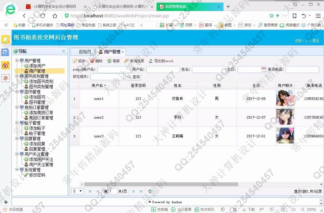 计算机源码设计实例-950大神JSP基于SSM图书拍卖社交网站设计截图