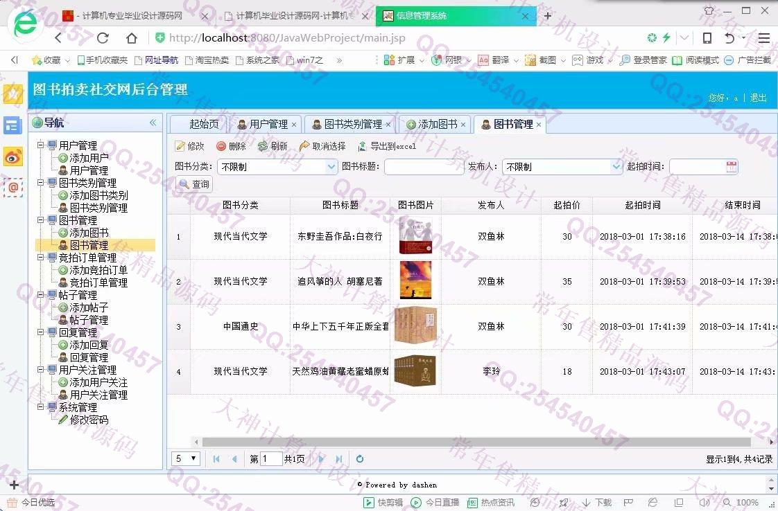 计算机源码设计实例-950大神JSP基于SSM图书拍卖社交网站设计截图