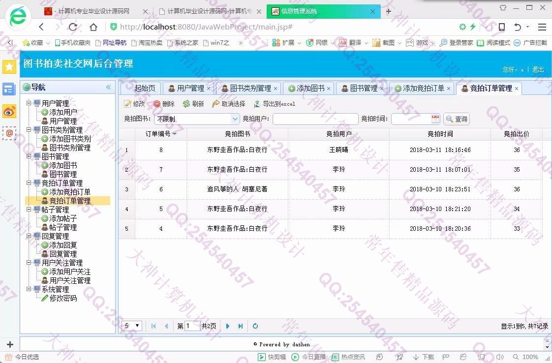 计算机源码设计实例-950大神JSP基于SSM图书拍卖社交网站设计截图
