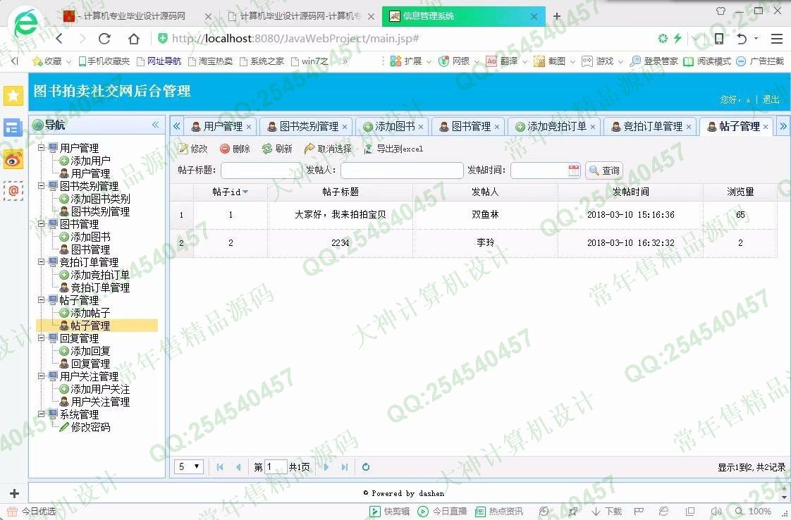 计算机源码设计实例-950大神JSP基于SSM图书拍卖社交网站设计截图