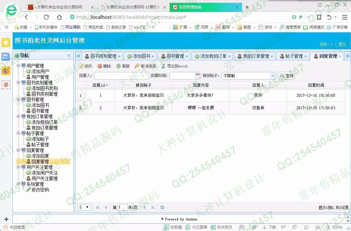 计算机源码设计实例-950大神JSP基于SSM图书拍卖社交网站设计截图