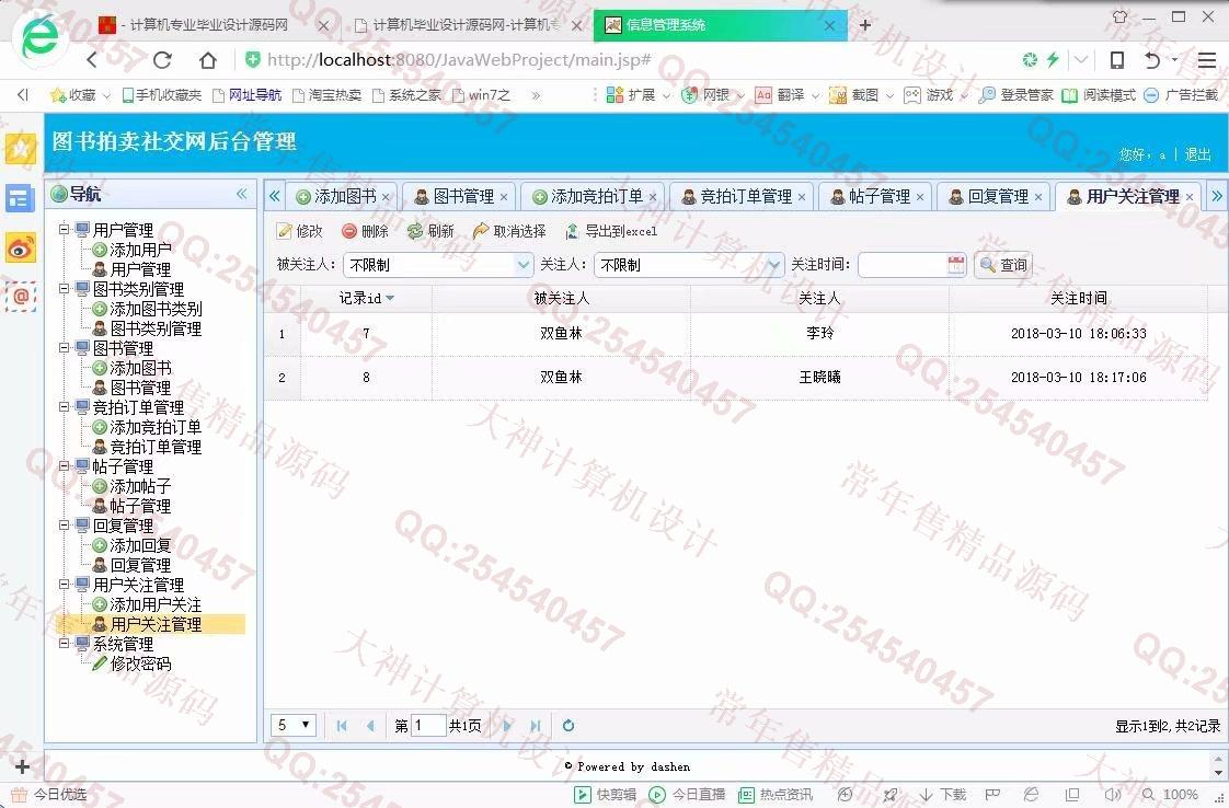 计算机源码设计实例-950大神JSP基于SSM图书拍卖社交网站设计截图