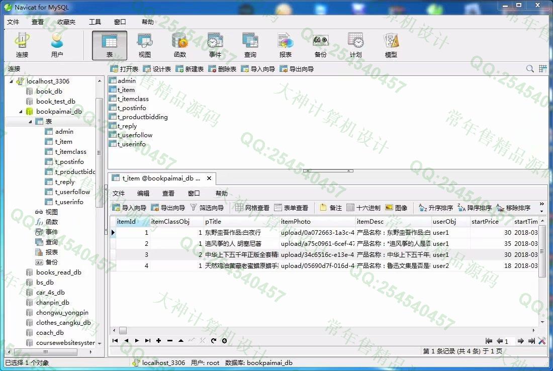 计算机源码设计实例-950大神JSP基于SSM图书拍卖社交网站设计截图