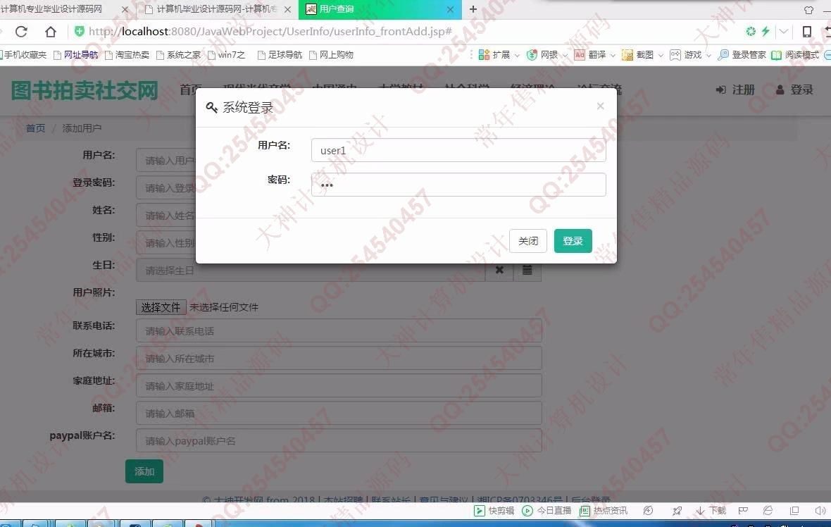 计算机源码设计实例-950大神JSP基于SSM图书拍卖社交网站设计截图