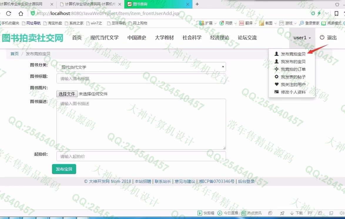 计算机源码设计实例-950大神JSP基于SSM图书拍卖社交网站设计截图