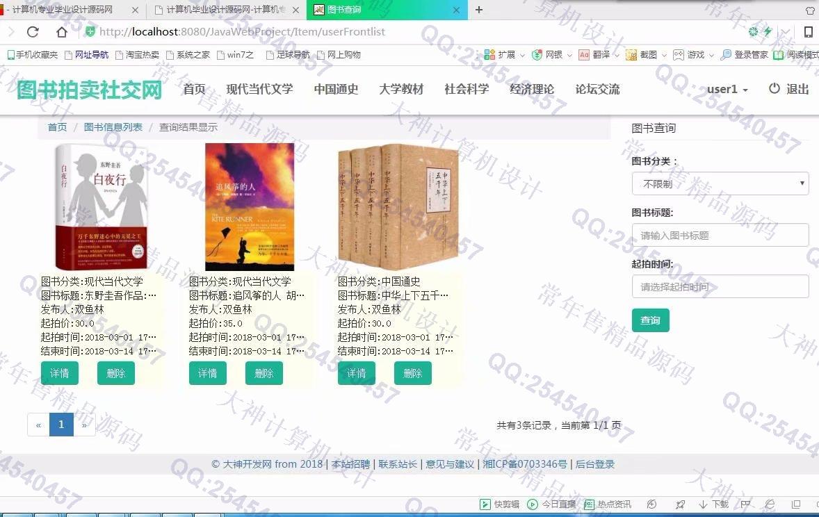 计算机源码设计实例-950大神JSP基于SSM图书拍卖社交网站设计截图