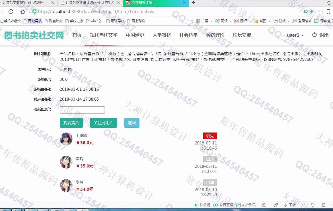 计算机源码设计实例-950大神JSP基于SSM图书拍卖社交网站设计截图
