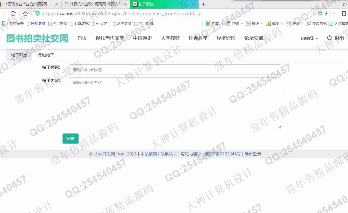 计算机源码设计实例-950大神JSP基于SSM图书拍卖社交网站设计截图