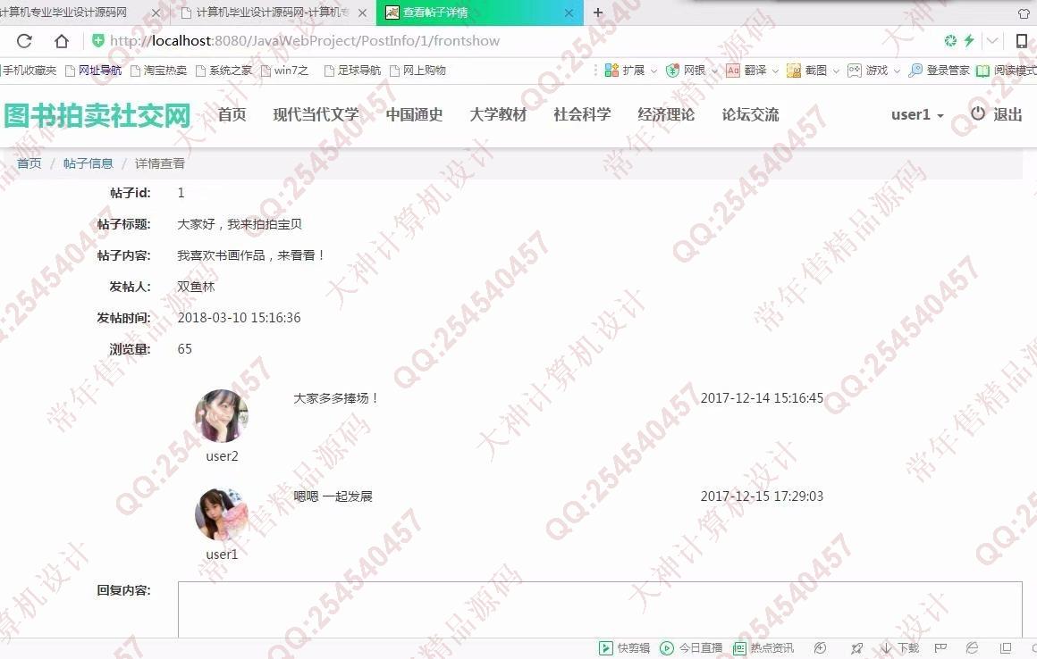 计算机源码设计实例-950大神JSP基于SSM图书拍卖社交网站设计截图