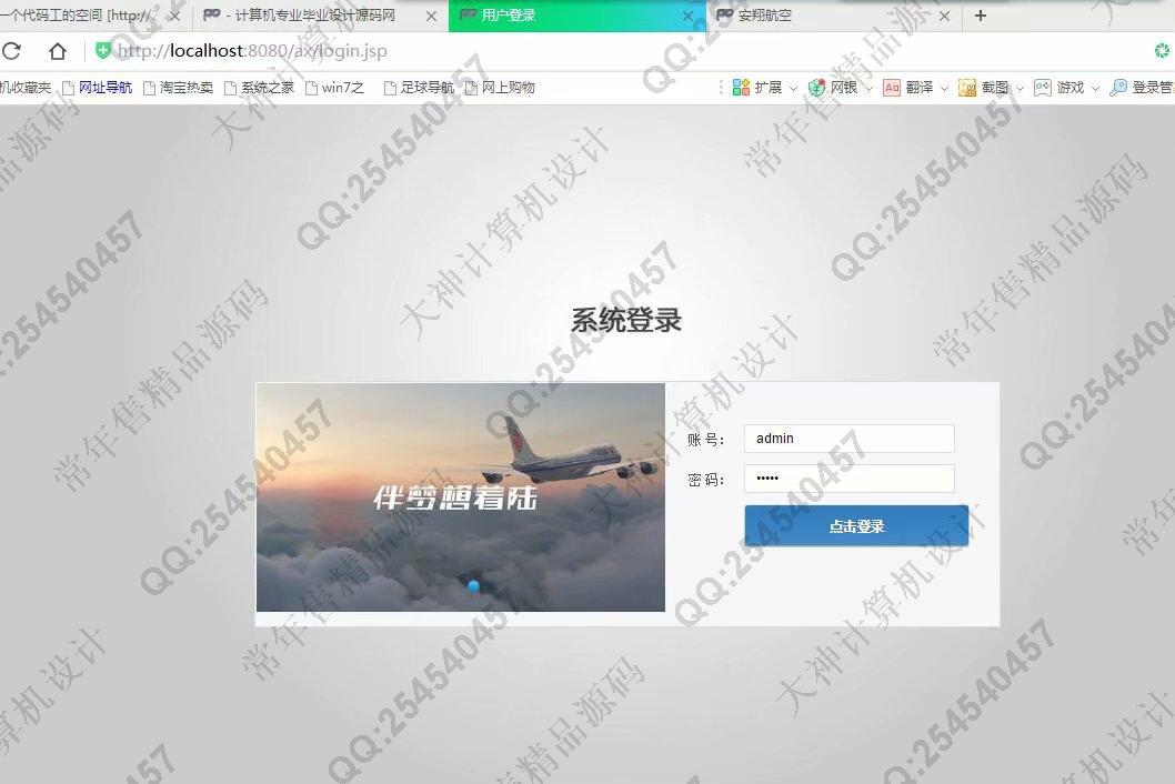 计算机源码设计实例-951JSP基于SSM飞机票预订航空订票网站【定制】截图