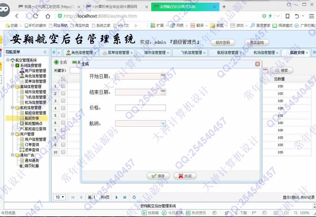 计算机源码设计实例-951JSP基于SSM飞机票预订航空订票网站【定制】截图