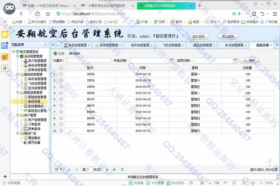 计算机源码设计实例-951JSP基于SSM飞机票预订航空订票网站【定制】截图