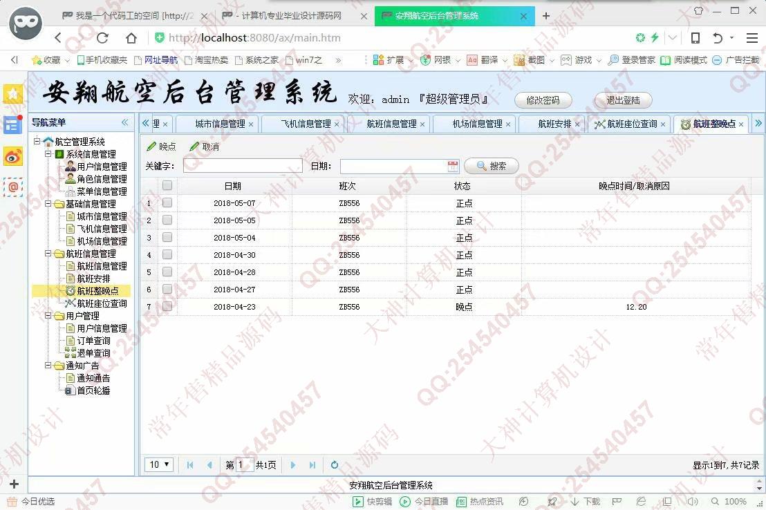 计算机源码设计实例-951JSP基于SSM飞机票预订航空订票网站【定制】截图