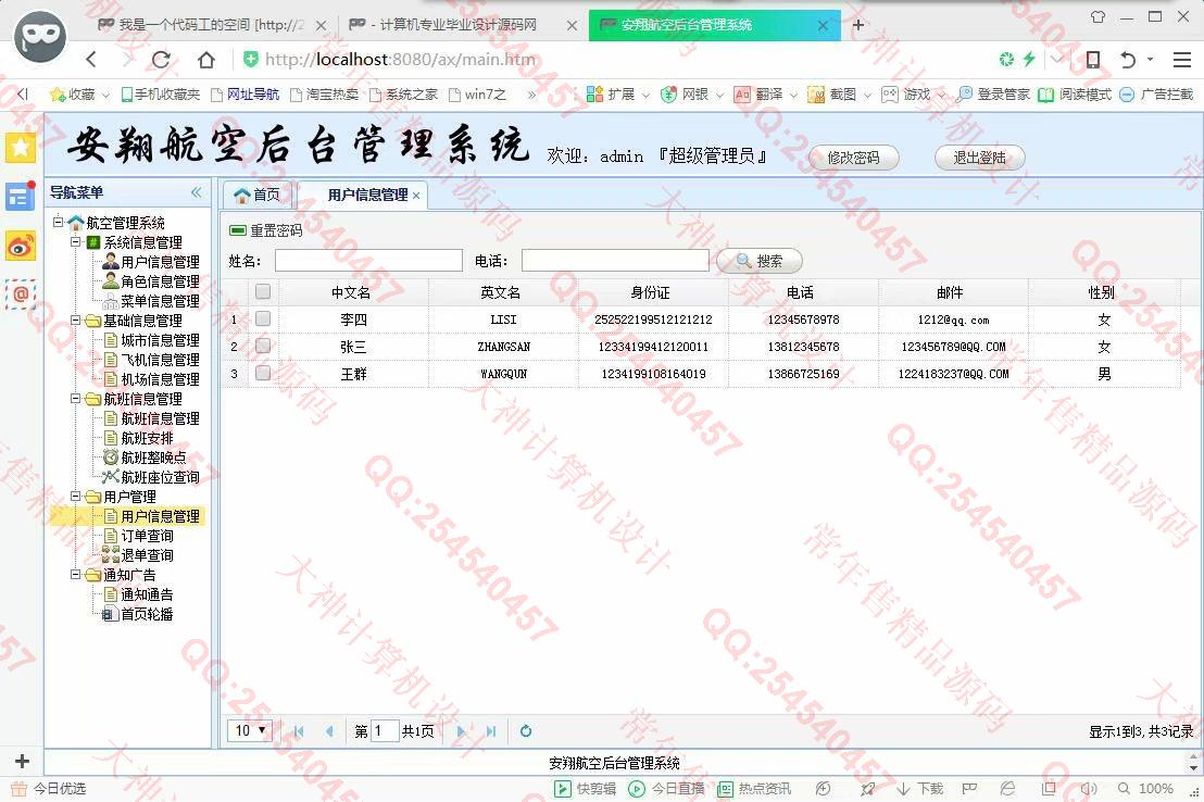 计算机源码设计实例-951JSP基于SSM飞机票预订航空订票网站【定制】截图