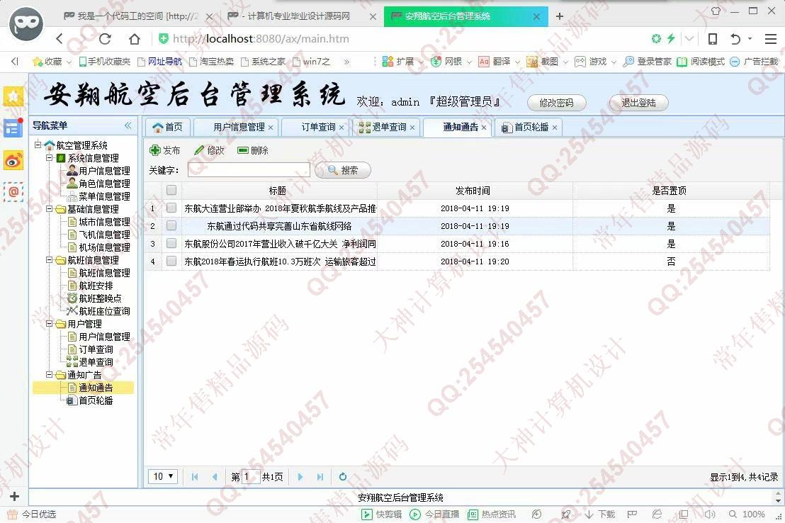 计算机源码设计实例-951JSP基于SSM飞机票预订航空订票网站【定制】截图