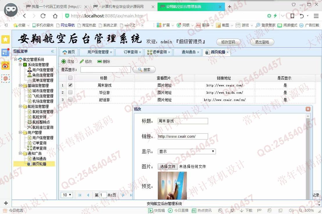 计算机源码设计实例-951JSP基于SSM飞机票预订航空订票网站【定制】截图