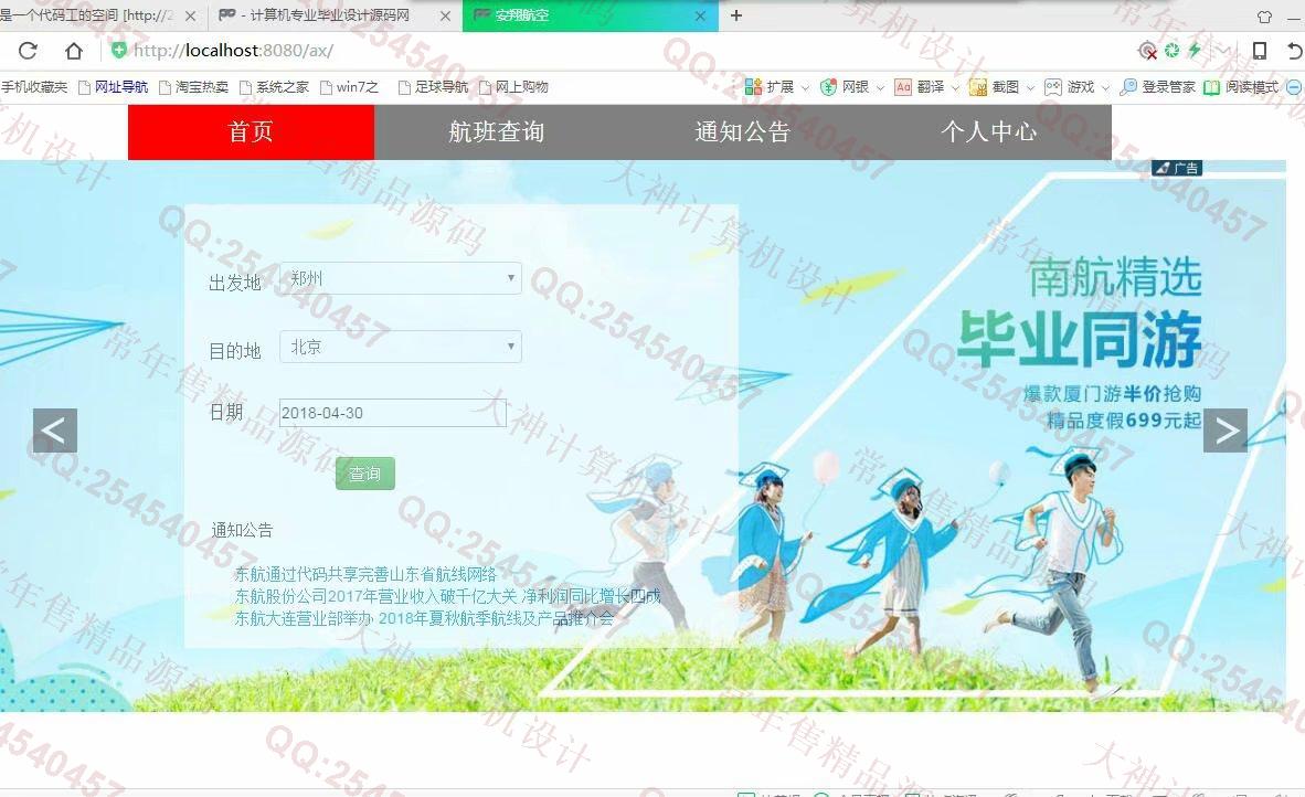 计算机源码设计实例-951JSP基于SSM飞机票预订航空订票网站【定制】截图