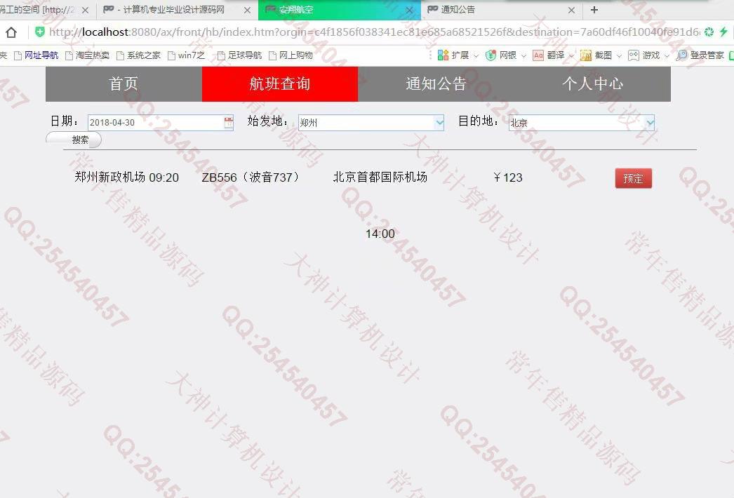 计算机源码设计实例-951JSP基于SSM飞机票预订航空订票网站【定制】截图