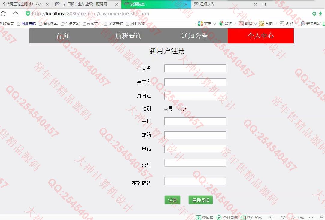 计算机源码设计实例-951JSP基于SSM飞机票预订航空订票网站【定制】截图
