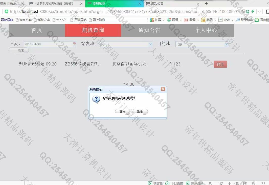 计算机源码设计实例-951JSP基于SSM飞机票预订航空订票网站【定制】截图