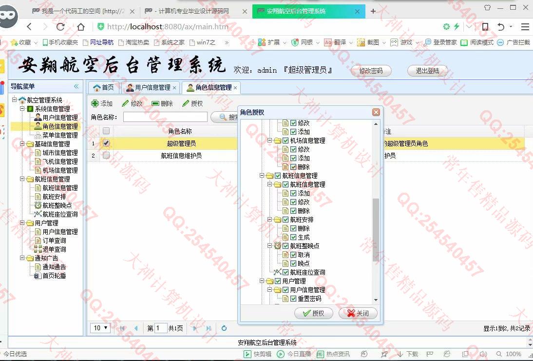 计算机源码设计实例-951JSP基于SSM飞机票预订航空订票网站【定制】截图