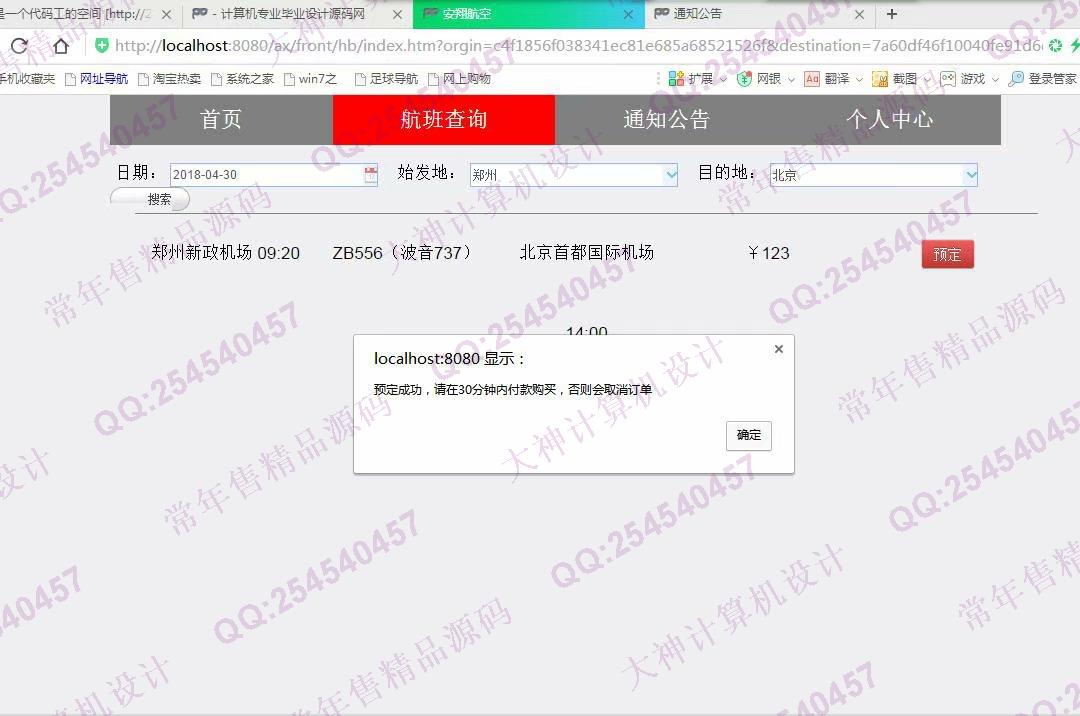 计算机源码设计实例-951JSP基于SSM飞机票预订航空订票网站【定制】截图