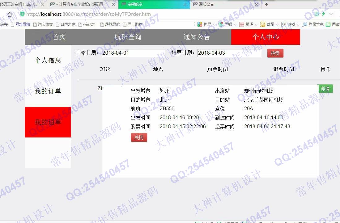计算机源码设计实例-951JSP基于SSM飞机票预订航空订票网站【定制】截图