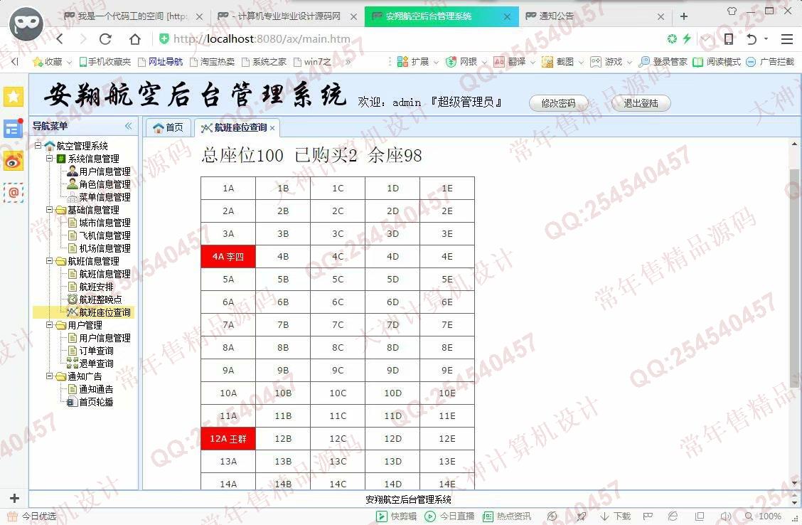 计算机源码设计实例-951JSP基于SSM飞机票预订航空订票网站【定制】截图