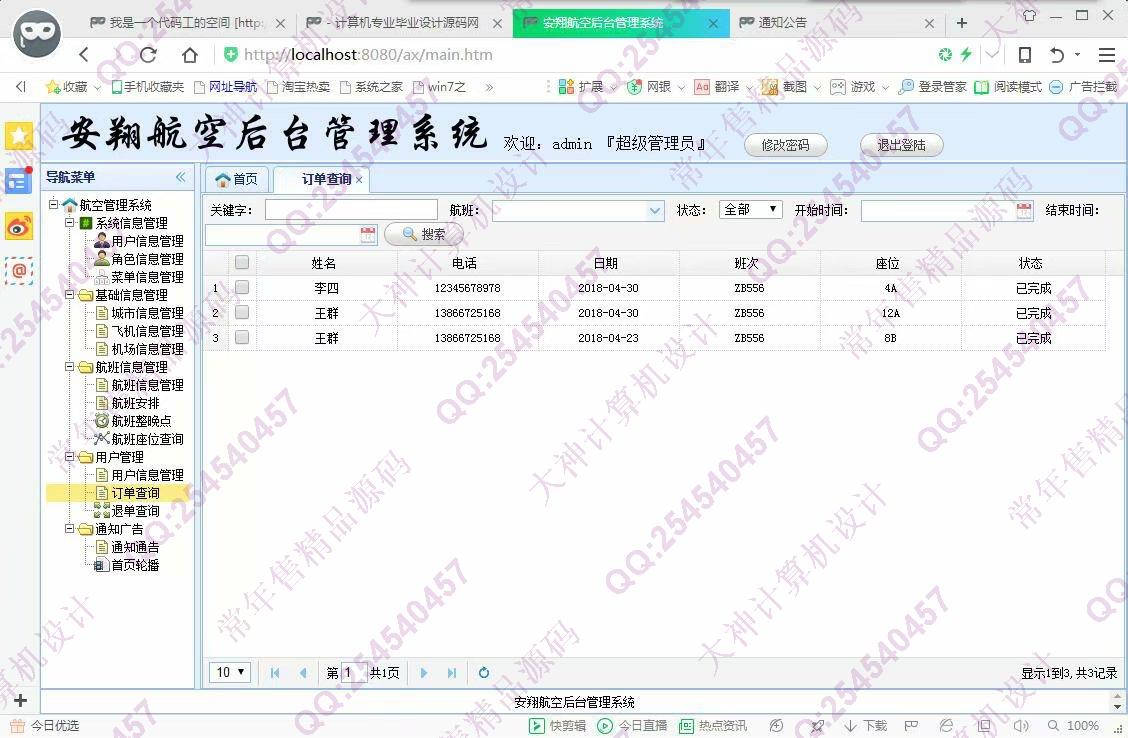 计算机源码设计实例-951JSP基于SSM飞机票预订航空订票网站【定制】截图