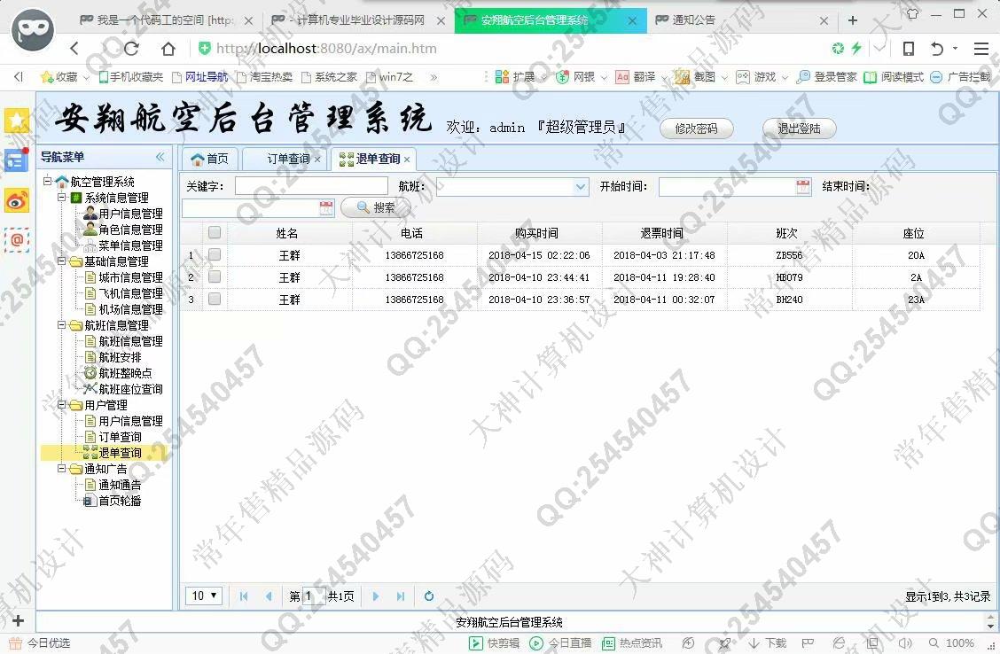 计算机源码设计实例-951JSP基于SSM飞机票预订航空订票网站【定制】截图