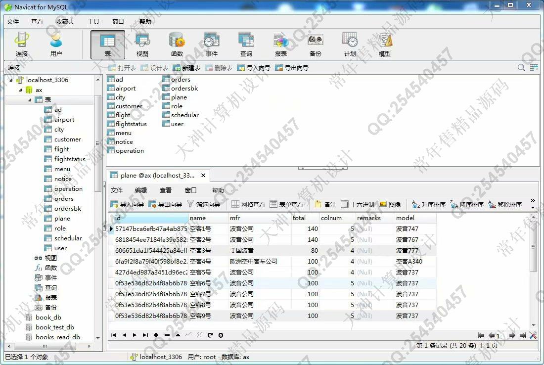 计算机源码设计实例-951JSP基于SSM飞机票预订航空订票网站【定制】截图