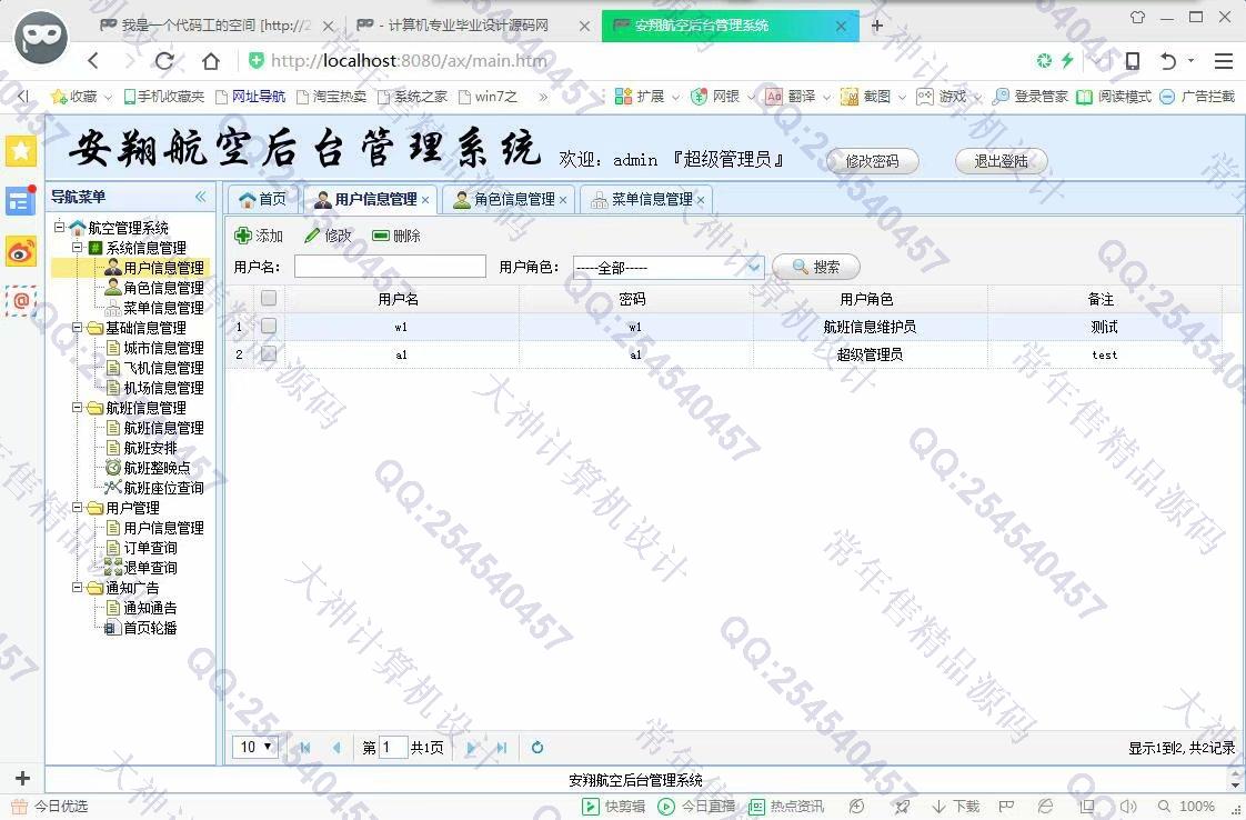 计算机源码设计实例-951JSP基于SSM飞机票预订航空订票网站【定制】截图